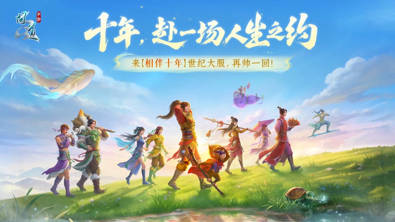 宣传视频-问道2026官方新版