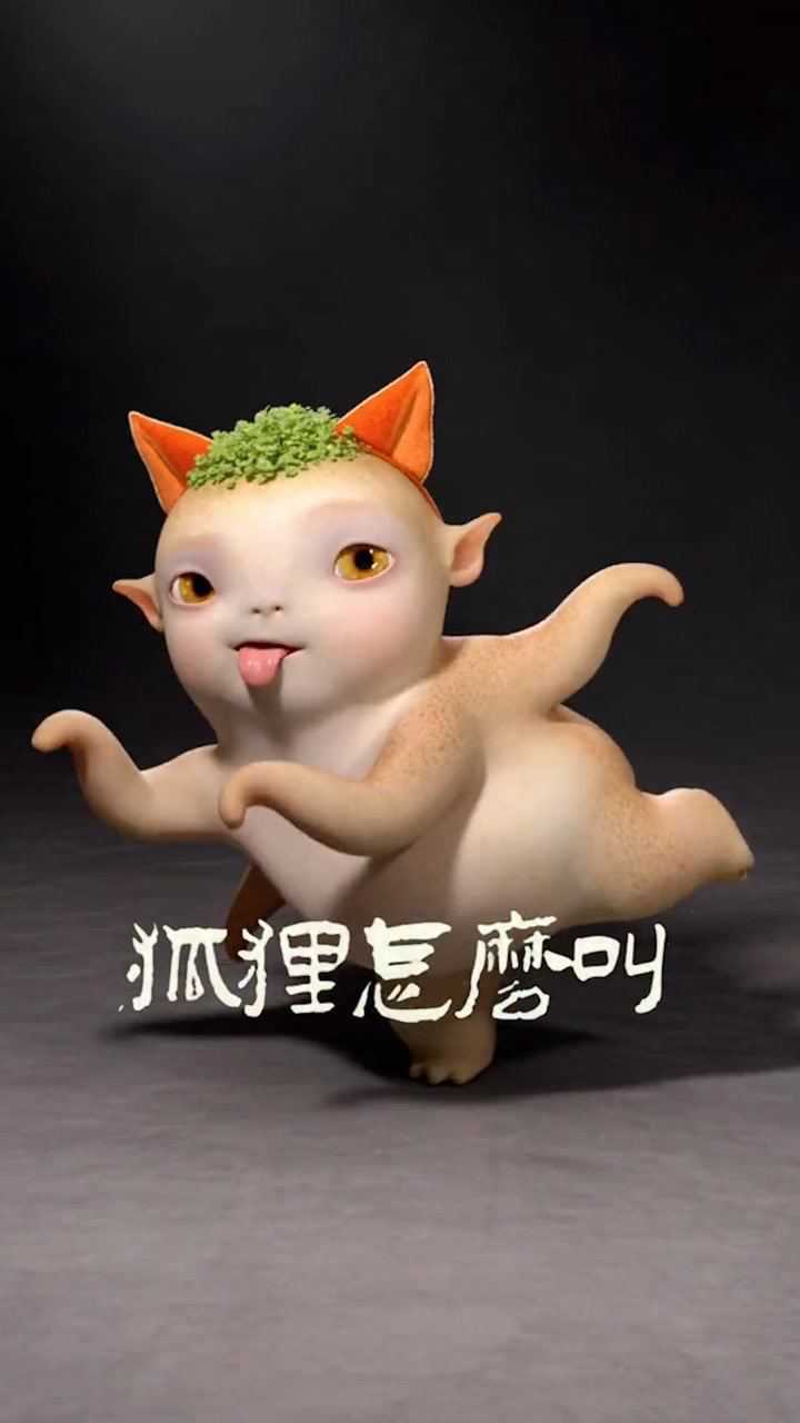 妖王胡巴跳赤狐书生狐狸舞 ,太可爱了!_腾讯视频