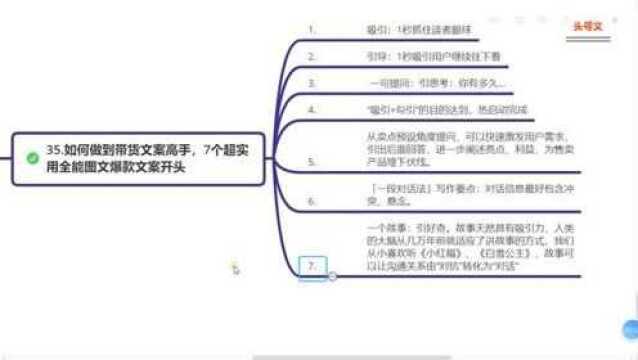 159、新赚钱|如何做到带货文案高手,7个超实用全能图文爆款文案开头