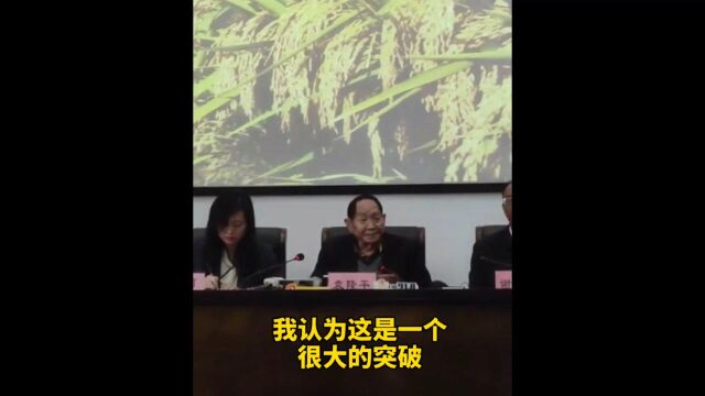 袁隆平:要推广衡南经验,继续为国家粮食安全作出贡献