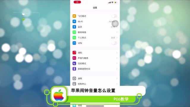 苹果闹钟音量怎么设置