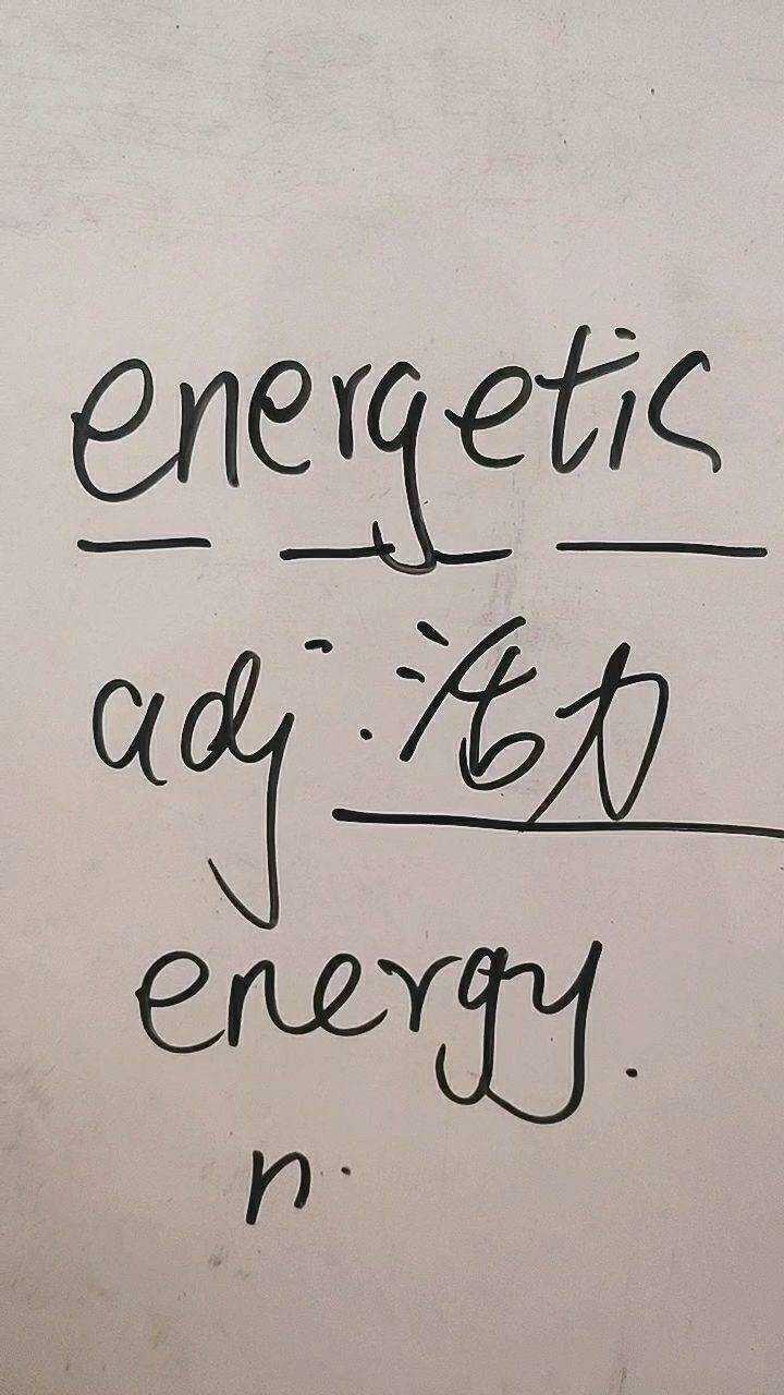 energetic是活力的,一起来读一读