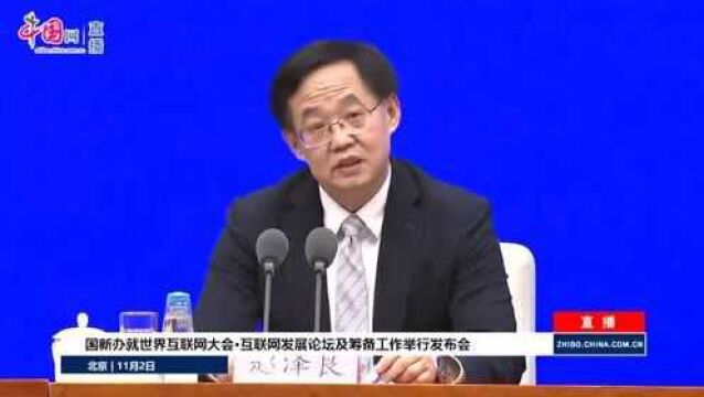 世界互联网大会ⷤ𚒨”网发展论坛将于11月23日24日在乌镇举行