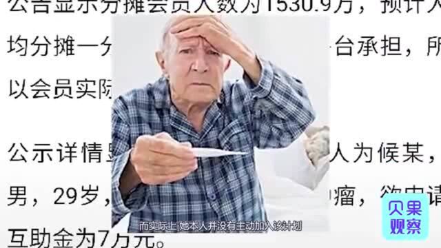 视频 | 银行卡莫名扣款0.05元?网友:偷钱?我是怎么被套路到#网络互助#的?