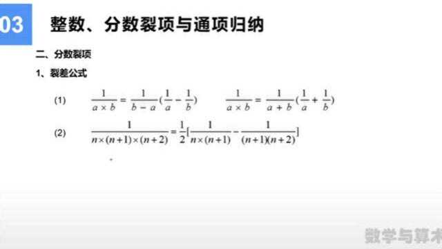 分数裂项计算部分