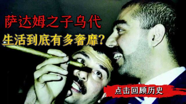 萨达姆儿子乌代,生活究竟有多奢靡?看他饲养的宠物就知道