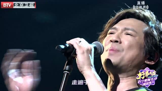 北京卫视1111超级秀:叶世荣再现经典名曲《不再犹豫》瞬间回忆杀