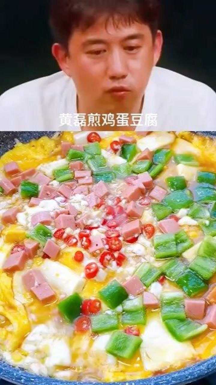 跟黄磊做煎鸡蛋豆腐