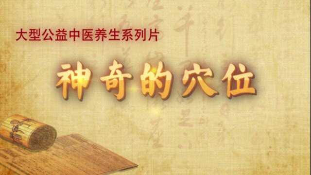 神奇的穴位之通天穴:通利开窍,清热祛风.治疗头痛,眩晕