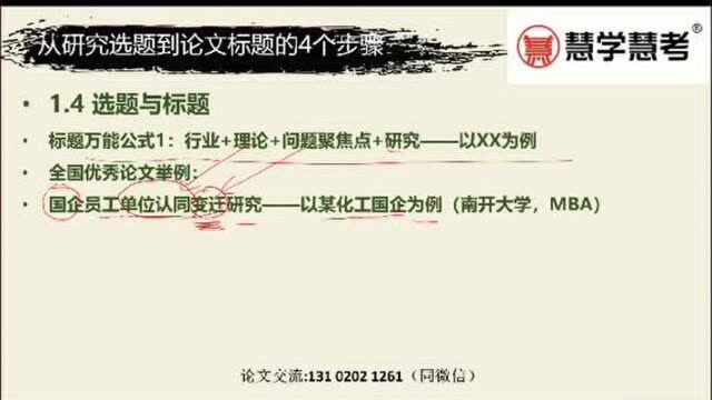 华北电力大学MBA、MEM、MPA等专业硕士论文开题报告书写技巧与干货