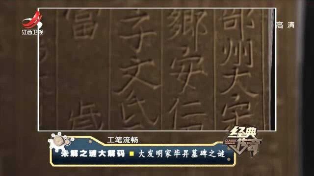 北宋大发明家毕昇,是在哪里发明的活字印刷术?听听专家怎么说