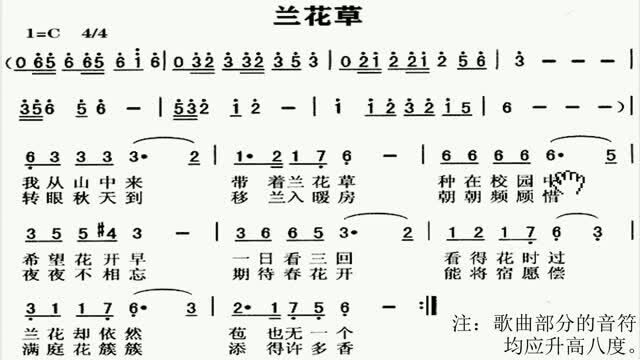 简谱视唱《兰花草》,逐句分析讲解领唱,带你轻松学唱谱