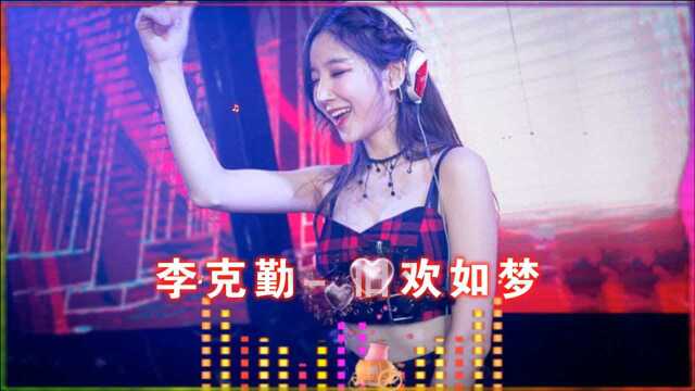 李克勤演唱歌曲《旧欢如梦》经典再现,值得细细品味