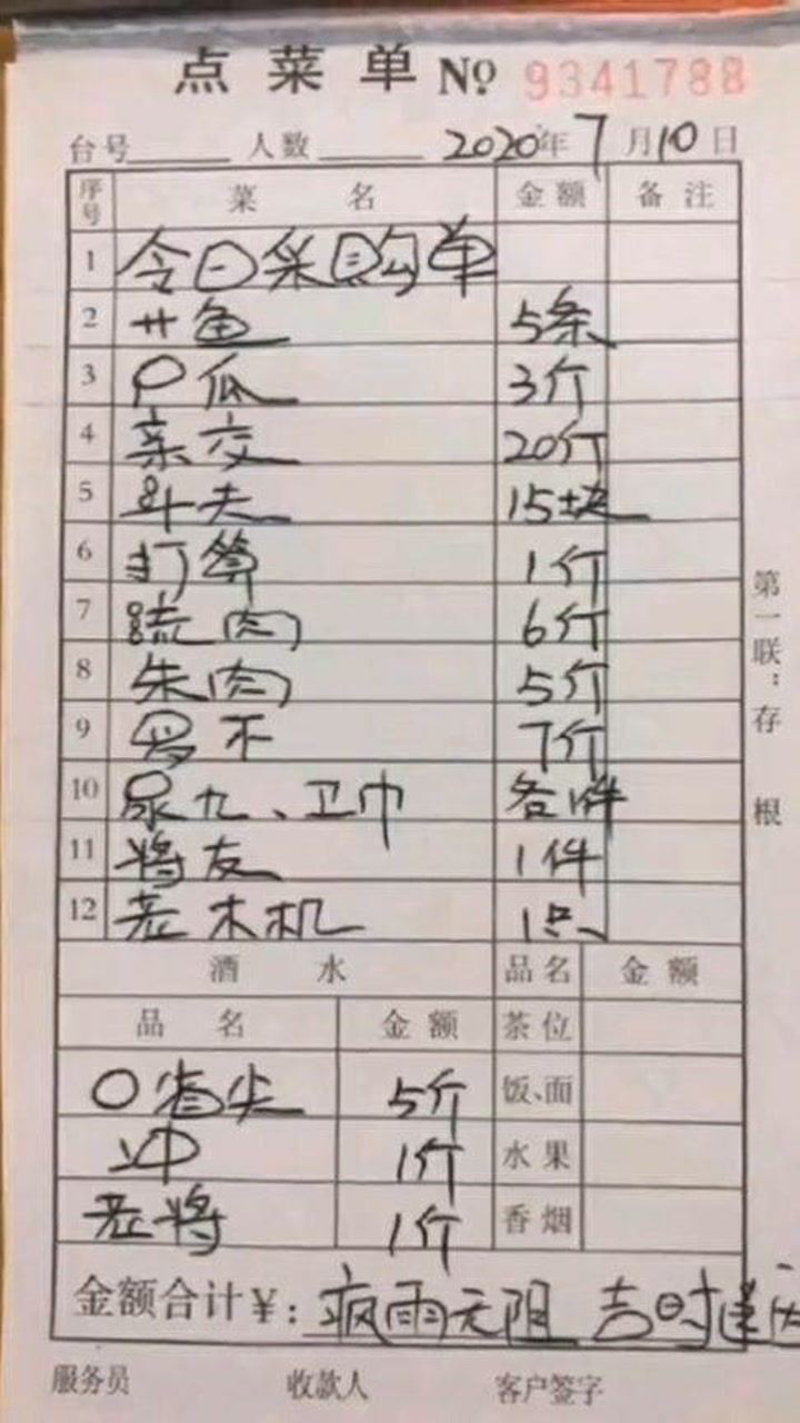 神一样的点菜单,错别字连天,我也是醉了!