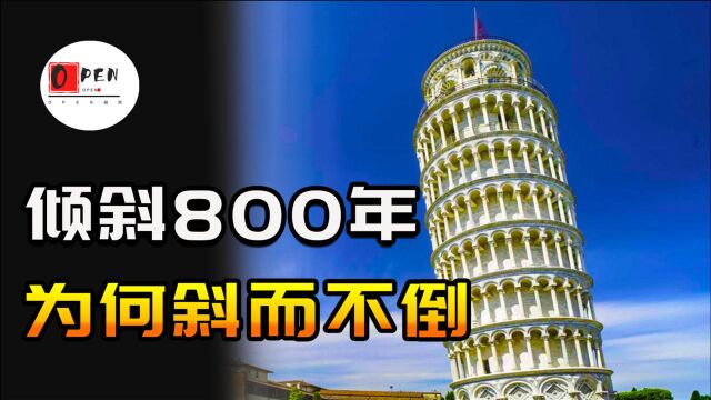 800年经历4次大地震,揭秘“比萨斜塔”斜而不倒之谜