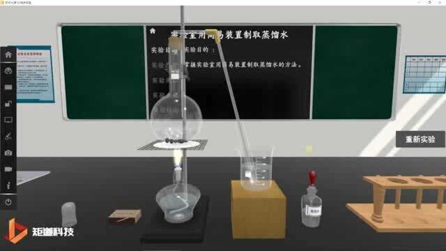 化学实验:实验室用简易装置制取蒸馏水