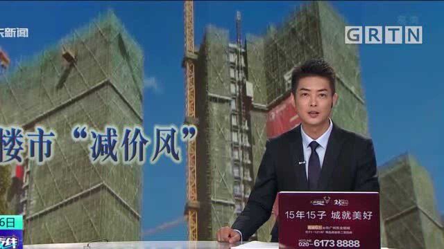 云南:11月楼市刮起“减价风” 专家:保持理性谨慎