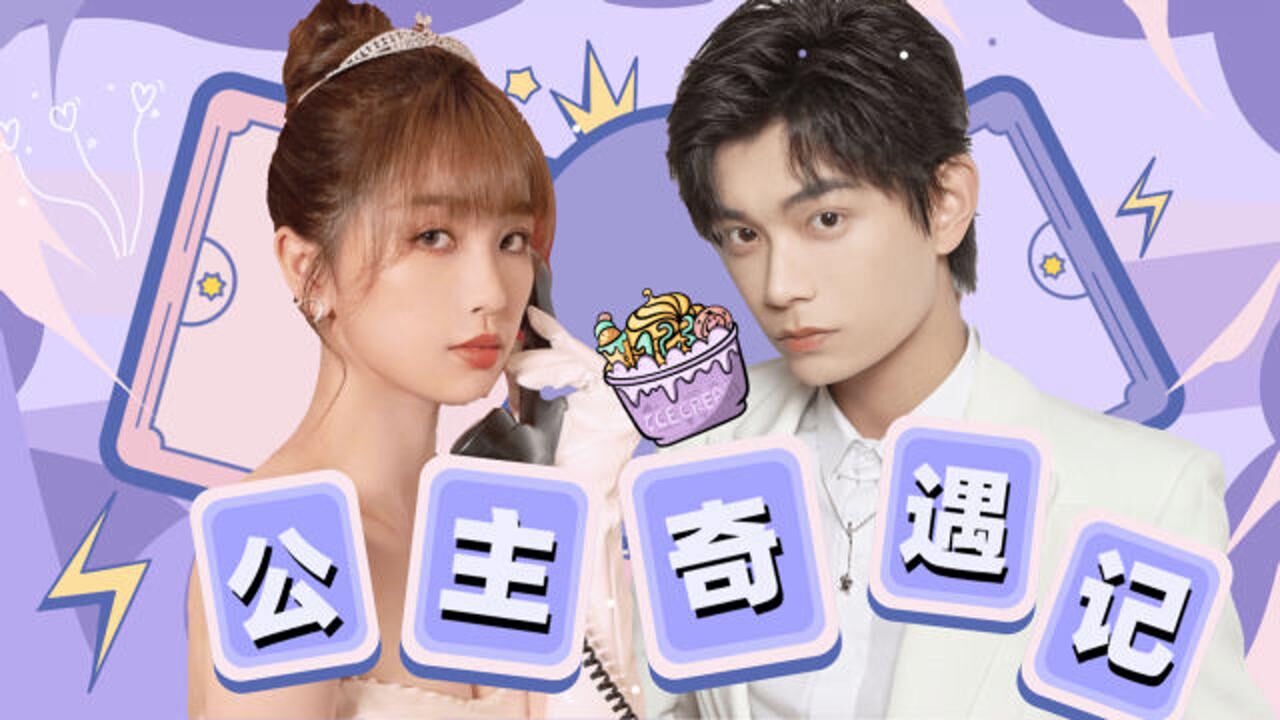 cp感满满虞书欣丁禹兮同框变偶像剧傲娇与甜妹适配度满分