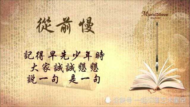 周深、叶炫清《从前慢》,配图音乐欣赏