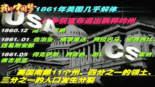 1861年那次事件导致美国几乎解体,如果今天是两个美国,世界就安全多了