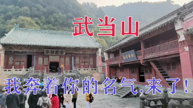 武当山第一个景区太子坡,四个人的行李放在商店只要一元,太便宜了