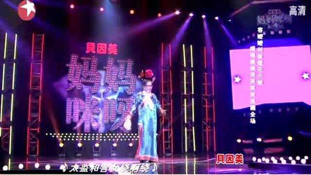 “容嬷嬷”现场演绎《壁花小姐》,边唱边跳嗨翻全场,果然民间有高人!