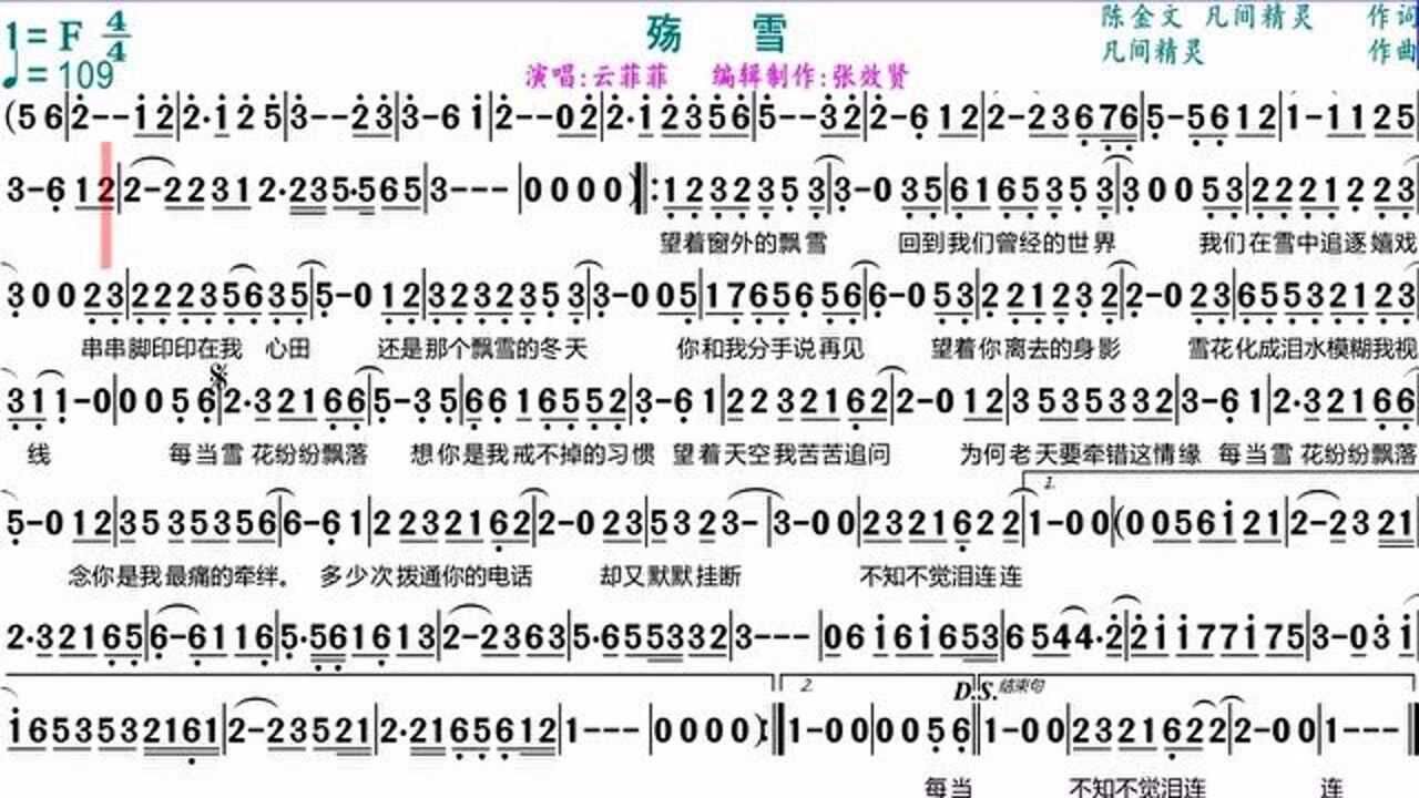 云菲菲演唱殇雪的光标跟随动态有声简谱