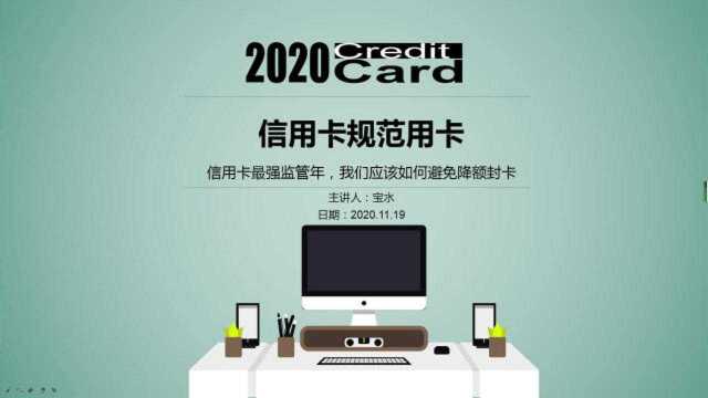 2020年信用卡使用规范招商银行