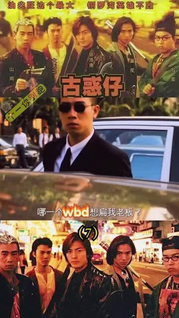 经典电影|古惑仔系列《古惑仔2之猛龙过江》2，山鸡逃亡台湾进入三联帮_高清1080P在线观看平台_腾讯视频