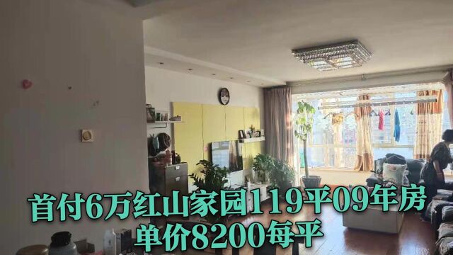 赤峰房价119平带装修8200每平不贵了