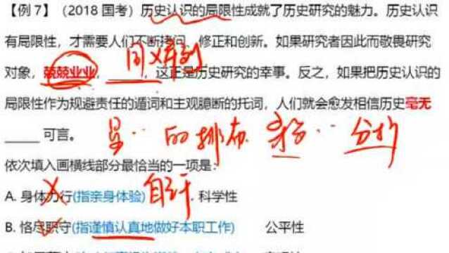 2021浙江公务员考试言语理解6(逻辑填空——解释类对应、重点词句)