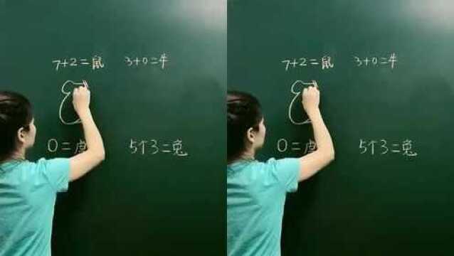 幼师用数学公式,画出了四种动物,一定是知名大学毕业的吧?