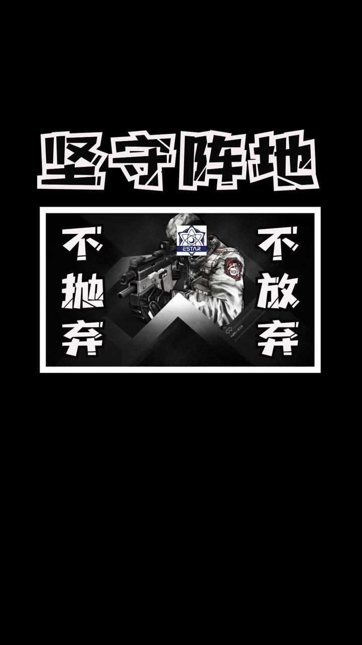 cf穿越火线estar不抛弃不放弃