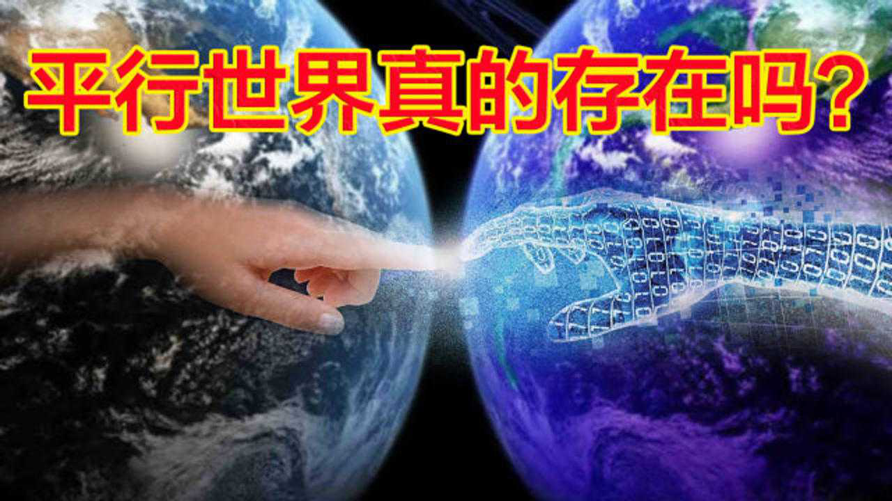 平行宇宙真的存在吗9个误闯平行世界的真实记录至今仍未解释