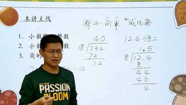 小学五年级数学,小数除法知识点解析,一定要学会