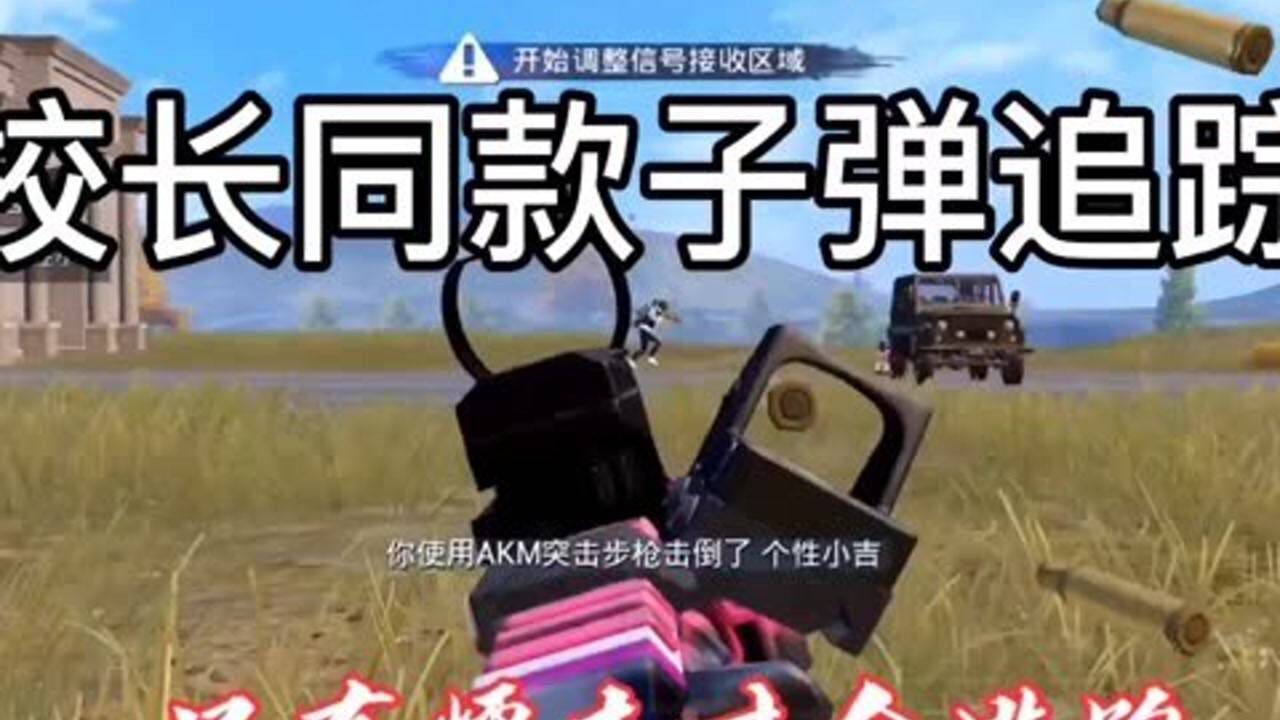 和平精英：快手校长开挂了没，你们说说_高清
