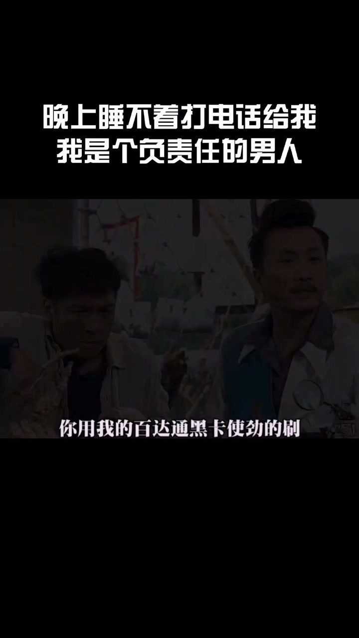 晚上睡不着打电话给我我是个负责任的男人