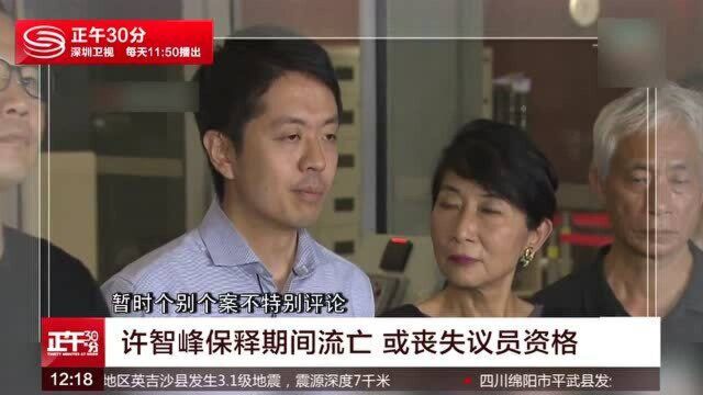 弃保潜逃的许智峰现身英国 逃跑前还众筹350万港元