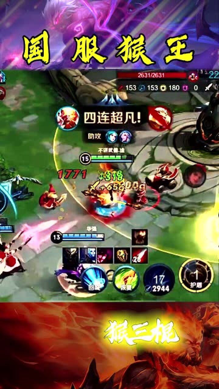 王者荣耀五杀精彩时刻_王者荣耀五杀精彩时刻_看国服猴王给你们来个幻术棍法,豪取五连绝世!_高清1080P在线观看平台_腾讯视频