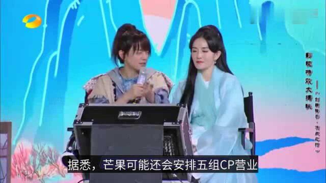 成毅袁冰妍要合体?芒果推CP组合,《琉璃》售后还有吗