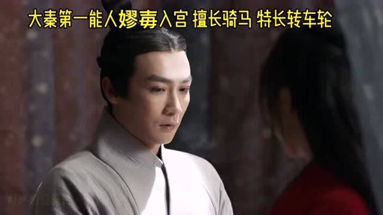 大秦第一能人嫪毐入宫 擅长骑马 特长转车轮