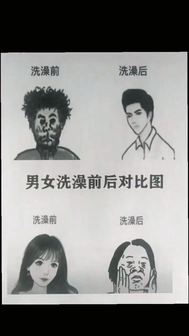 男女生洗完澡的前后对比，内容过于真实！_腾讯视频