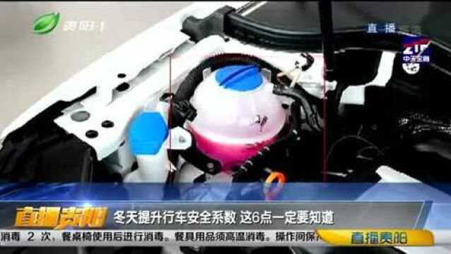 冬天提升行车安全系数 这6点一定要知道