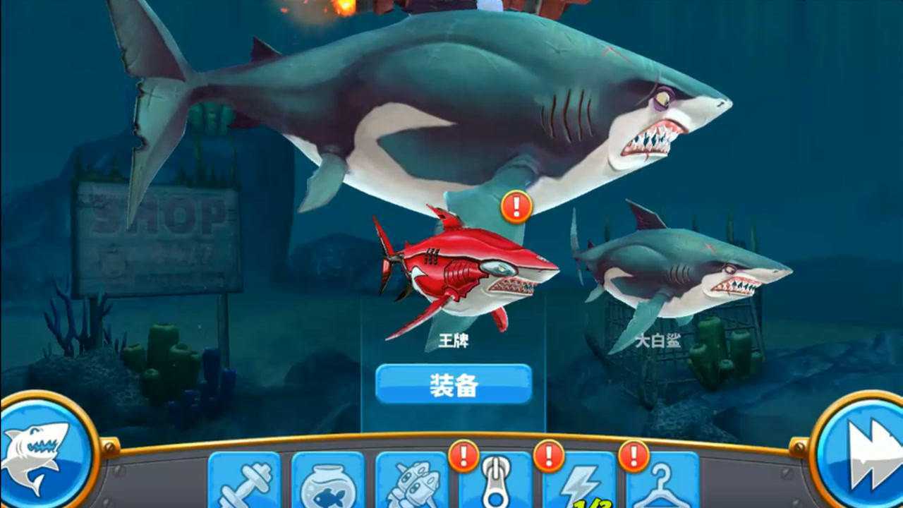 饥饿鲨世界大白鲨任务图片