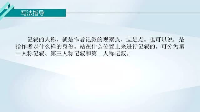 人教版高一语文必修1同步课:记叙要选好角度