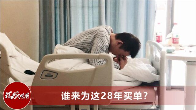 错换人生28年案宣判!医院曾想用60万甩锅,最新判决结果看懵原告