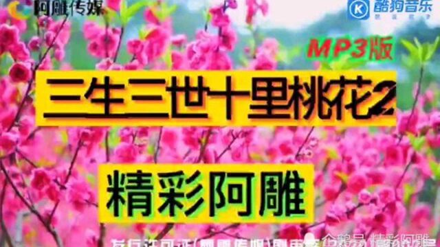 三生三世十里桃花2 MV