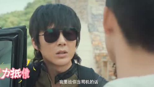 《终极笔记》花絮：刘宇宁就是“钱串子财迷“黑眼镜