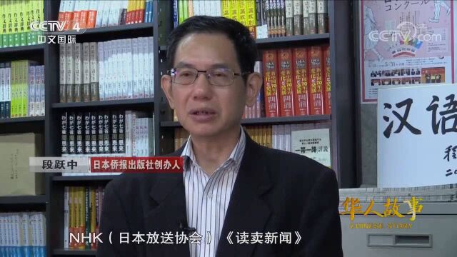 段跃中读博期间创办报刊,撰写杰出华人华侨的事迹