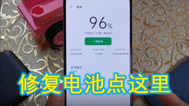 电池久了不耐用?点击两秒就能免费修复,电池翻新更耐用